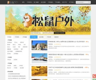 Songshuhuwai.cn(北京松鼠户外) Screenshot