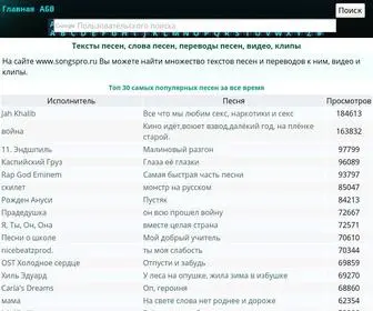 Songspro.ru(Тексты) Screenshot
