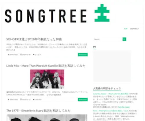 Songtree.jp(洋楽歌詞の和訳ならSONGTREE (ソングツリー)) Screenshot