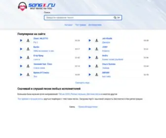 Songx.ru(Скачивание) Screenshot