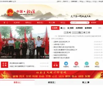 SongXi.gov.cn(松溪县人民政府) Screenshot