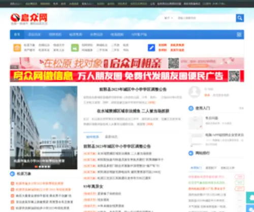 Songyuan163.com(松原人才网) Screenshot