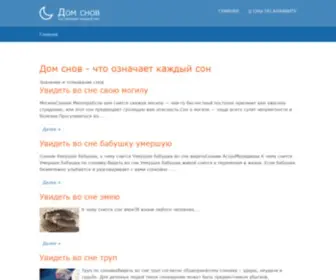 Sonhome.ru(Дом снов) Screenshot