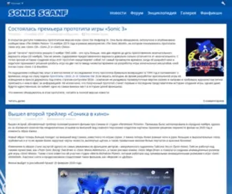 Sonicscanf.org(Новости) Screenshot