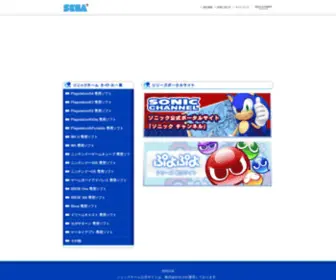 Sonicteam.com(ソニックチーム) Screenshot