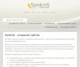 Sonkins.ru(Главная) Screenshot