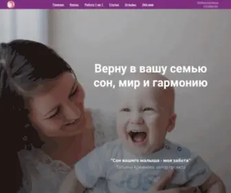 Sonmalysha.ru(Сон малыша) Screenshot