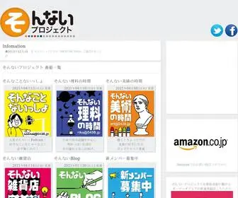 Sonnai.com(そんないプロジェクト) Screenshot