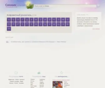 Sonnik-Online.org(Сонник) Screenshot