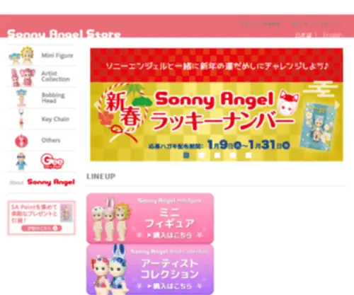 Sonnyangel-Store.com(ソニーエンジェル) Screenshot