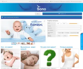 Sono-Matras.ru(Матрасы) Screenshot