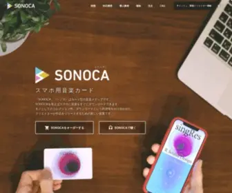 Sonoca.net(Sonoca) Screenshot