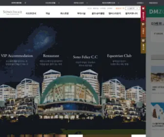Sonofelice.co.kr(소노펠리체) Screenshot
