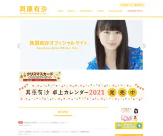 Sonohara-Arisa.com(Sonohara Arisa) Screenshot