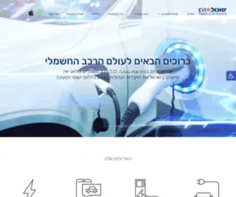 Sonolevi.co.il(פתרונות טעינה לרכב חשמלי) Screenshot