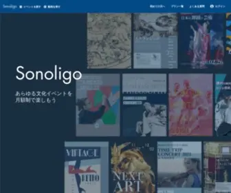Sonoligo.com(イベントのサブスク Sonoligo（ソノリゴ）) Screenshot