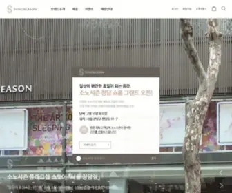 Sonoseason.com(소노시즌) Screenshot