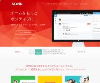 Sonr.jp(社内コミュニケーション) Screenshot