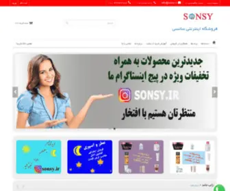 Sonsy.ir(Sonsy) Screenshot