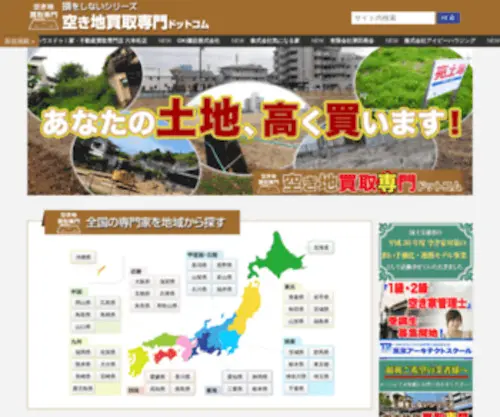 Sonwosinai-Akichikaitorisenmon.com(『空き地買取』を検討) Screenshot
