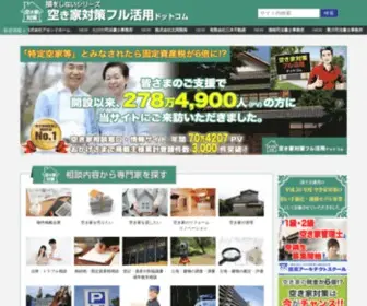 Sonwosinai-Akiyafurukatsuyou.com(『空き家買取』空き家・空き地でお困りの所有者) Screenshot