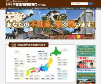 Sonwosinai-Chukojutakukaitorisenmon.com(『中古住宅買取』不動産売却を検討) Screenshot