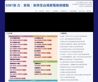 Sony-Repair.com.tw(新力維修站) Screenshot