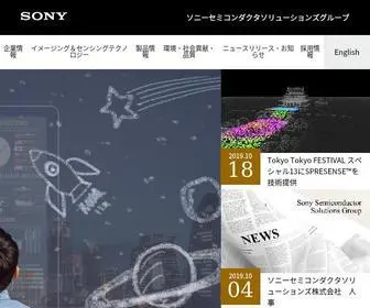Sony-Semicon.co.jp(ソニーセミコンダクタソリューションズグループ) Screenshot