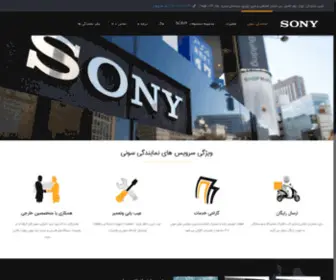 Sony-Services.com(نمایندگی تعمیرات سونی) Screenshot