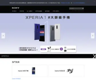 Sony-Xperia.com.tw(Sony Xperia™ 台灣網站) Screenshot