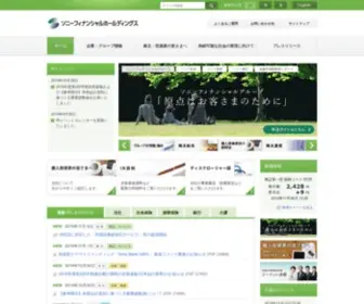 Sonyfh.co.jp(ソニーフィナンシャルグループ株式会社(8729)) Screenshot
