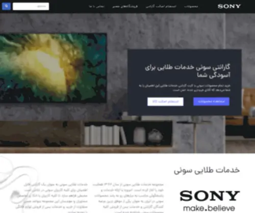 Sonygoldenservice.com(گارانتی سونی رسمی در ایران) Screenshot