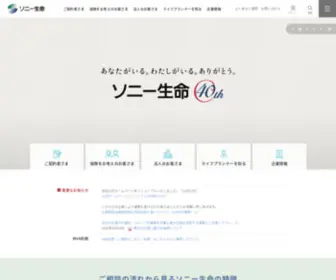 Sonylife.co.jp(生命保険) Screenshot