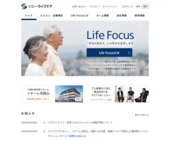 Sonylifecare.co.jp(ソニー・ライフケア株式会社) Screenshot
