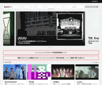 Sonymusic.co.jp(ソニーミュージック) Screenshot