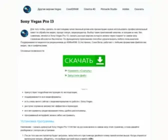 Sonyvegas-Pro.ru(Скачать) Screenshot