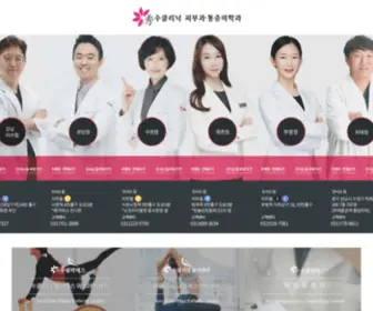 Soo-Clinic.com(수클리닉) Screenshot