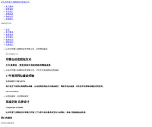 Soo300.com(沧州网络公司) Screenshot