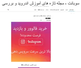 Soobanet.com(سوبانت) Screenshot