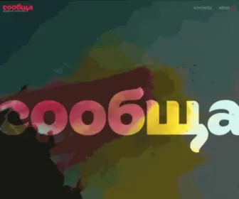 Soobwa.ru(Креативное) Screenshot