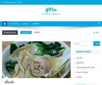 Soochivit.com(สู้ชีวิต) Screenshot