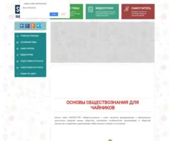 Soociety.ru(ОБЩЕСТВОЗНАНИЕ с нуля) Screenshot