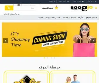 Soogjo.com(سوق) Screenshot