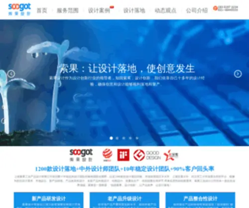 Soogot.com(上海索果工业设计公司) Screenshot