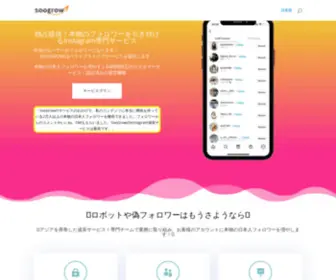 Soogrow.com(日本) Screenshot