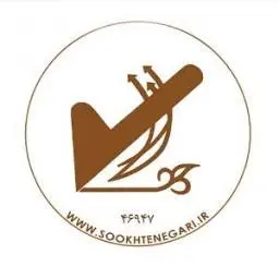 Sookhtenegari.ir Logo