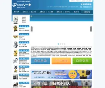 Sooki.com.tw(水準儀) Screenshot