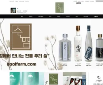 Soolfarm.co.kr(전통주) Screenshot