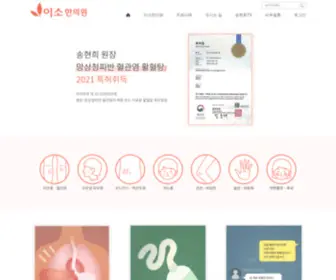 Soomskin.com(이소한의원) Screenshot