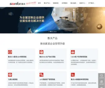 Soonfor.com(家具erp系统) Screenshot